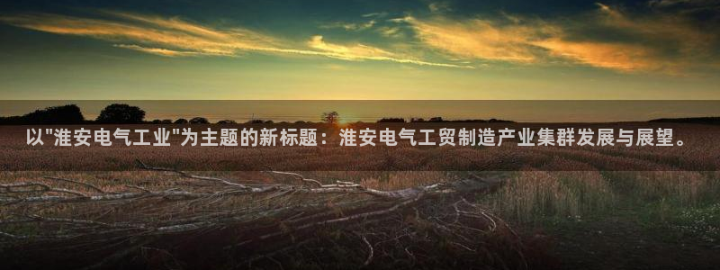 意昂体育3平台注册要钱吗是真的吗：以\