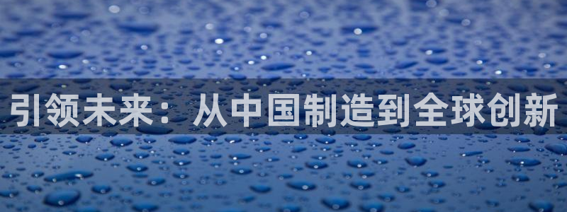 意昂体育3