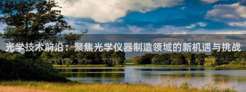 意昂3娱乐首页官网下载