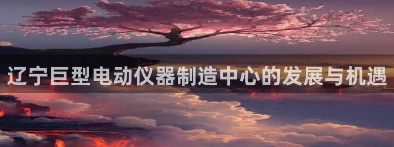 意昂体育3招商电话地址是多少